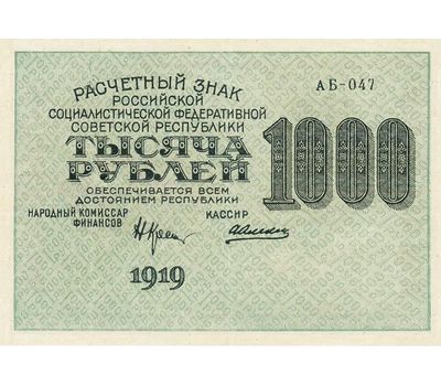  Банкнота 1000 рублей 1919 (копия), фото 2 